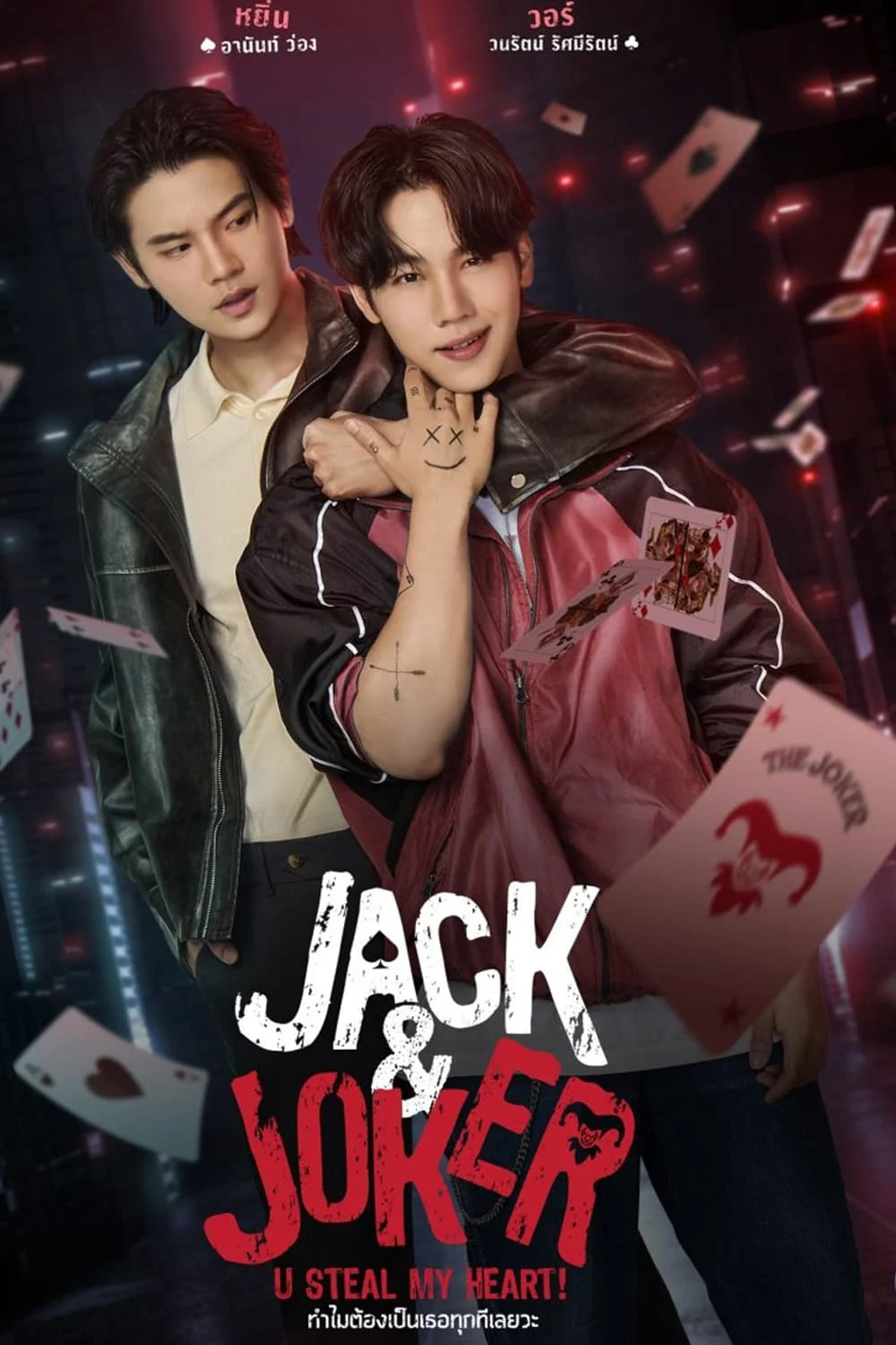 Jack And Joker Người Đánh Cắp Trái Tim Tôi!